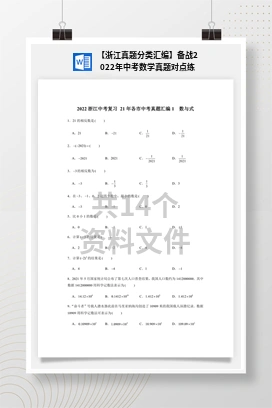 【浙江真题分类汇编】备战2022年中考数学真题对点练