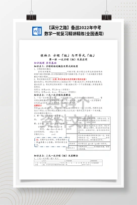 【满分之路】备战2022年中考数学一轮复习精讲精练(全国通用)
