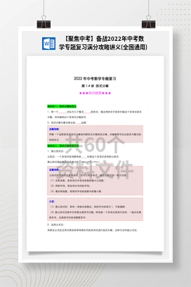 【聚焦中考】备战2022年中考数学专题复习满分攻略讲义(全国通用)