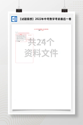【试题猜想】2022年中考数学考前最后一卷