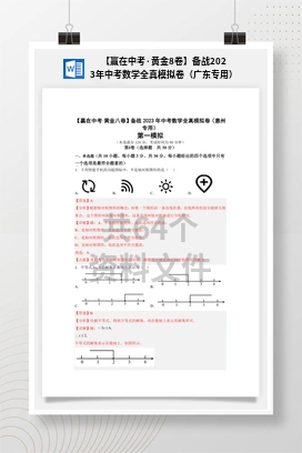 【赢在中考·黄金8卷】备战2023年中考数学全真模拟卷（广东专用）