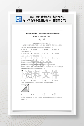 【赢在中考·黄金8卷】备战2023年中考数学全真模拟卷（江苏南京专用）