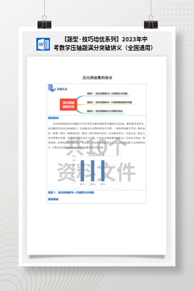 【题型·技巧培优系列】2023年中考数学压轴题满分突破讲义（全国通用）