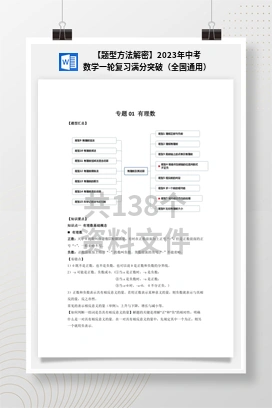 【题型方法解密】2023年中考数学一轮复习满分突破（全国通用）