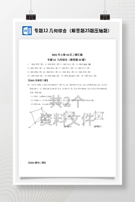 专题12 几何综合（解答题25题压轴题）