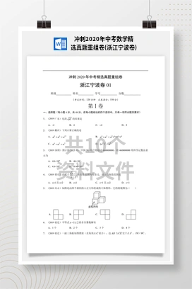 冲刺2020年中考数学精选真题重组卷(浙江宁波卷)