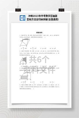 冲刺2023年中考数学压轴题型和方法全归纳突破(全国通用)