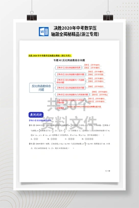 决胜2020年中考数学压轴题全揭秘精品(浙江专用)
