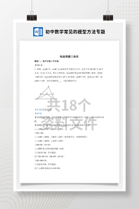 初中数学常见的模型方法专题