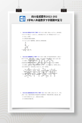 四川省成都市2022-2023学年八年级数学下学期期中复习