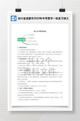 四川省成都市2024年中考数学一轮复习讲义