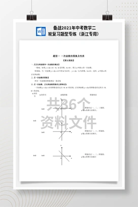 备战2021年中考数学二轮复习题型专练（浙江专用）