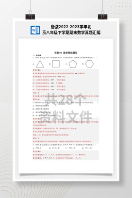 备战2022-2023学年北京八年级下学期期末数学真题汇编