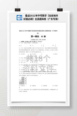 备战2022年中考数学【名校地市好题必刷】全真模拟卷（广东专用）