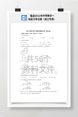 备战2022年中考数学一轮复习考点帮（浙江专用）