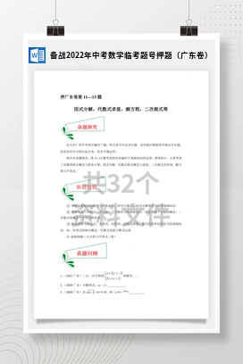 备战2022年中考数学临考题号押题（广东卷）