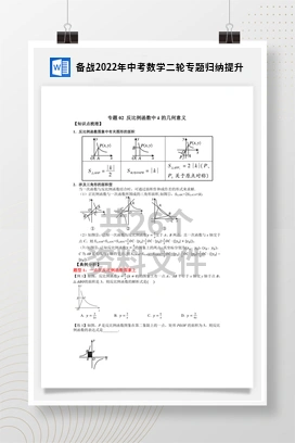 备战2022年中考数学二轮专题归纳提升