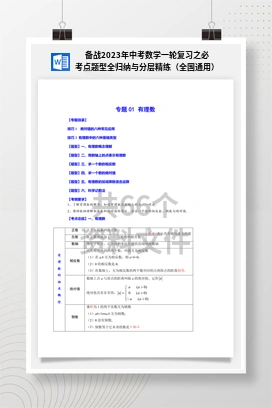 备战2023年中考数学一轮复习之必考点题型全归纳与分层精练（全国通用）