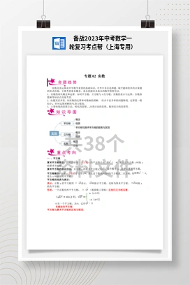 备战2023年中考数学一轮复习考点帮（上海专用）