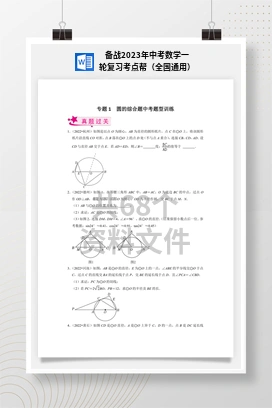 备战2023年中考数学一轮复习考点帮（全国通用）