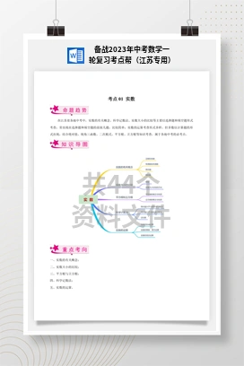 备战2023年中考数学一轮复习考点帮（江苏专用）