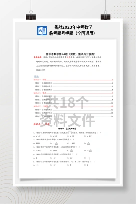 备战2023年中考数学临考题号押题（全国通用）