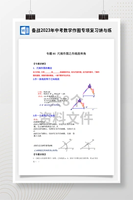 备战2023年中考数学作图专项复习讲与练