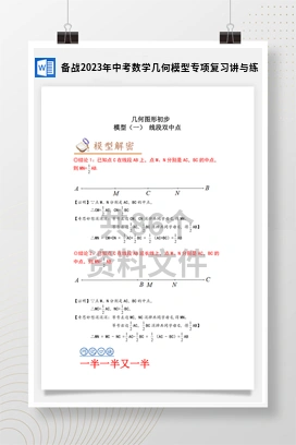 备战2023年中考数学几何模型专项复习讲与练