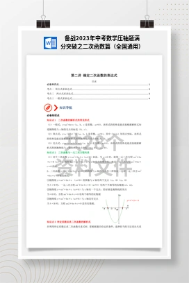 备战2023年中考数学压轴题满分突破之二次函数篇（全国通用）