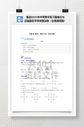 备战2023年中考数学复习重难点与压轴题型专项突围训练（全国通用版）