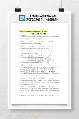 备战2023年中考数学必刷真题考点分类专练（全国通用）