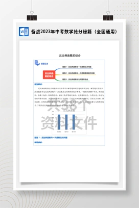 备战2023年中考数学抢分秘籍（全国通用）