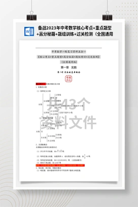 备战2023年中考数学核心考点+重点题型+高分秘籍+题组训练+过关检测（全国通用）