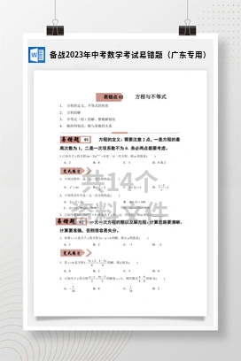 备战2023年中考数学考试易错题（广东专用）
