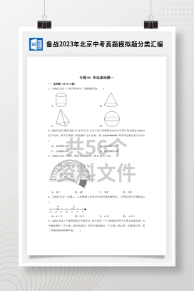 备战2023年北京中考真题模拟题分类汇编
