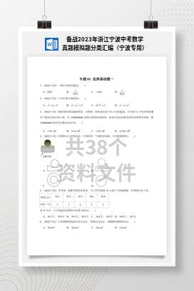备战2023年浙江宁波中考数学真题模拟题分类汇编（宁波专用）