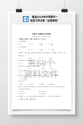 备战2024年中考数学一轮复习考点帮（全国通用）