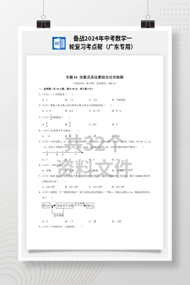 备战2024年中考数学一轮复习考点帮（广东专用）
