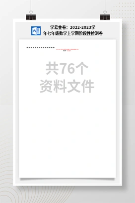 学易金卷：2022-2023学年七年级数学上学期阶段性检测卷