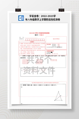 学易金卷：2022-2023学年八年级数学上学期阶段性检测卷