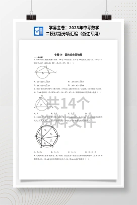 学易金卷：2023年中考数学二模试题分项汇编（浙江专用）