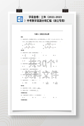 学易金卷：三年（2021-2023）中考数学真题分项汇编（浙江专用）