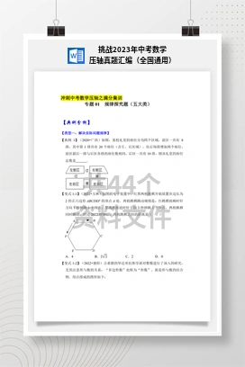 挑战2023年中考数学压轴真题汇编（全国通用）