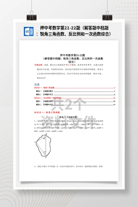 押中考数学第21-22题（解答题中档题：锐角三角函数、反比例和一次函数综合）