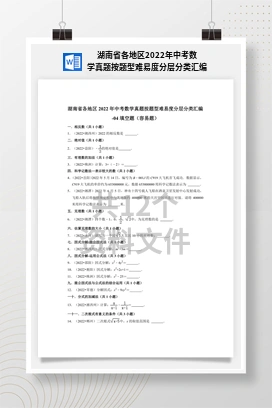 湖南省各地区2022年中考数学真题按题型难易度分层分类汇编