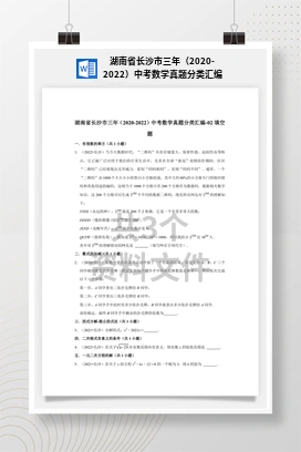 湖南省长沙市三年（2020-2022）中考数学真题分类汇编