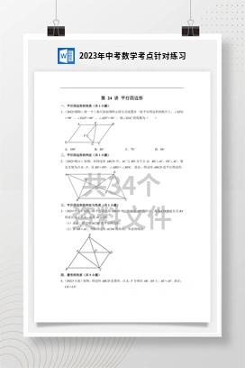 2023年中考数学考点针对练习