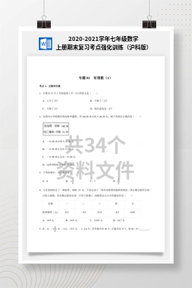 2020-2021学年七年级数学上册期末复习考点强化训练（沪科版）
