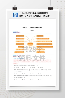2020-2021学年八年级数学下册举一反三系列（沪科版）【名师堂】