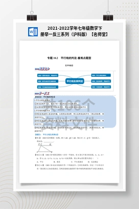 2021-2022学年七年级数学下册举一反三系列（沪科版）【名师堂】